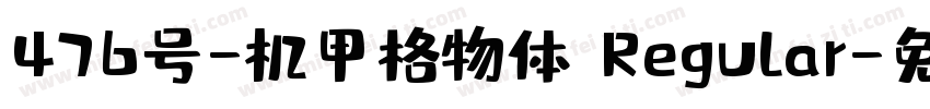 476号-机甲格物体 Regular字体转换